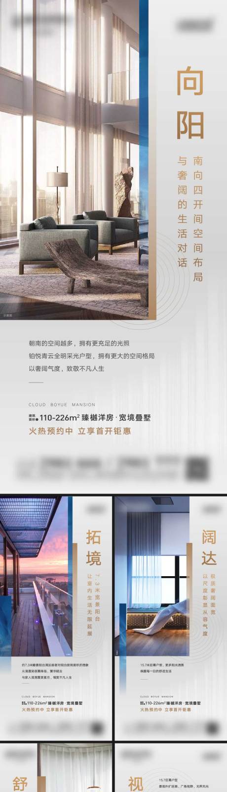 源文件下载【地产户型价值点系列海报】编号：54020019972746461
