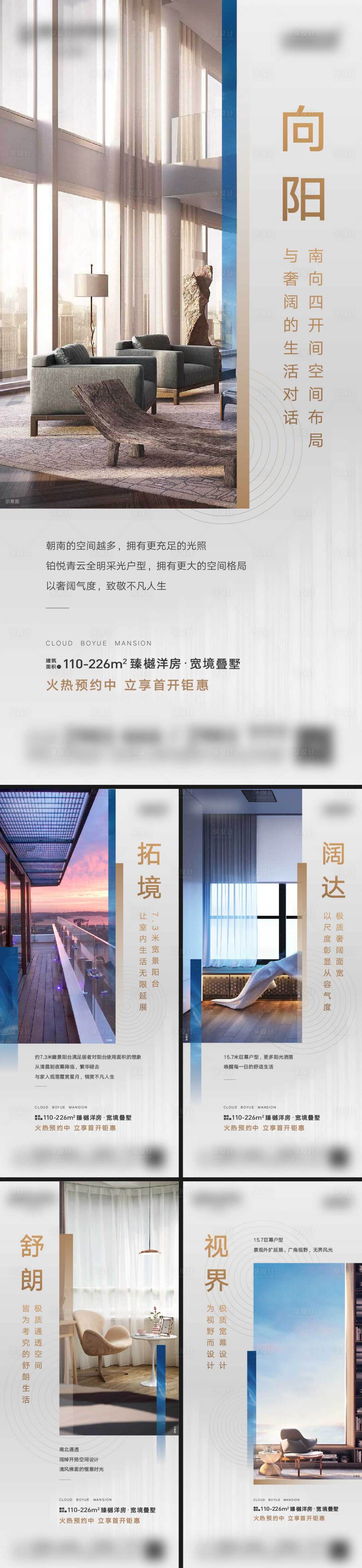 源文件下载【地产户型价值点系列海报】编号：54020019972746461