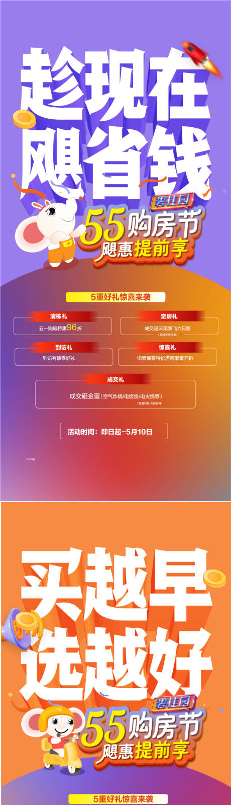 源文件下载【购房节促销活动优惠热销海报】编号：43180019942651458
