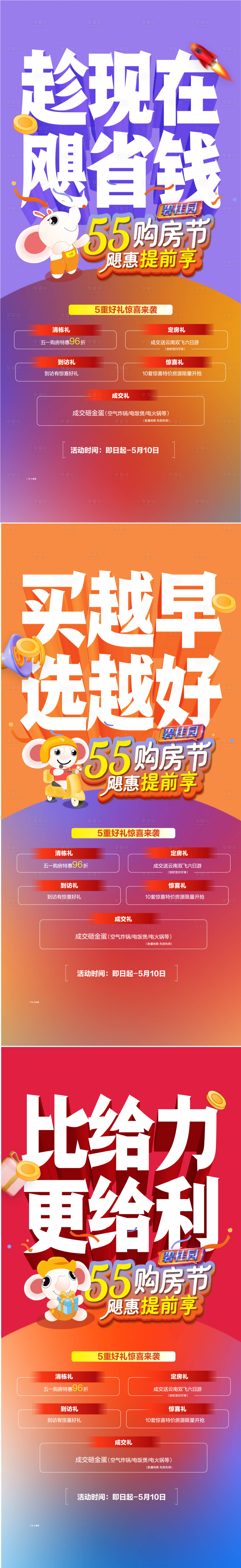 源文件下載【享設(shè)計(jì)】搜索編號(hào)：43180019942651458【購房節(jié)促銷活動(dòng)優(yōu)惠熱銷海報(bào)】