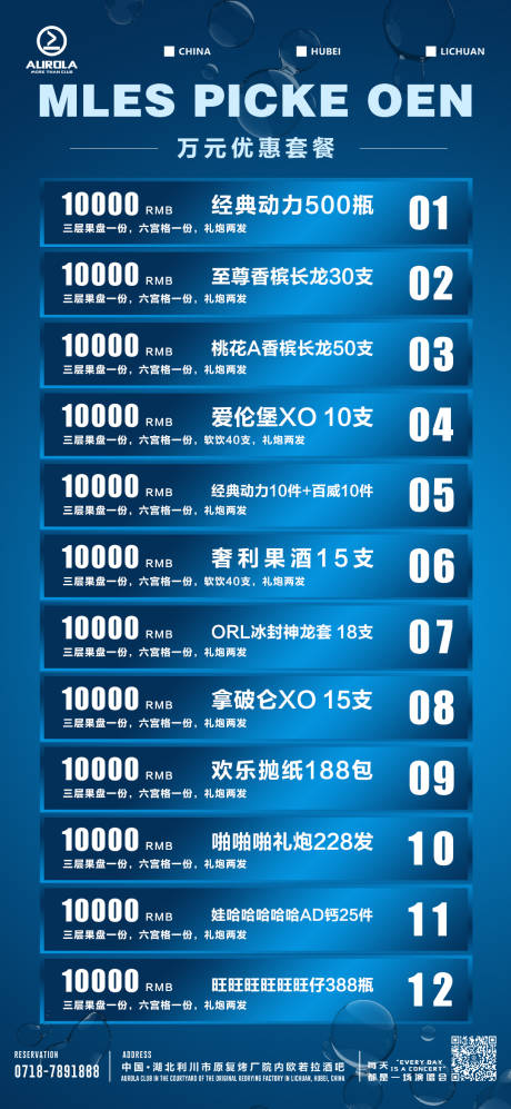 源文件下載【享設計】搜索編號：18780020007813034【酒水套餐促銷海報】