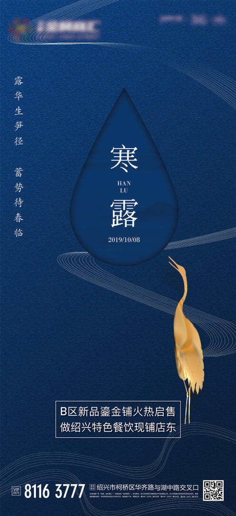 源文件下載【享設(shè)計】搜索編號：79950019791123497【寒露節(jié)氣海報】