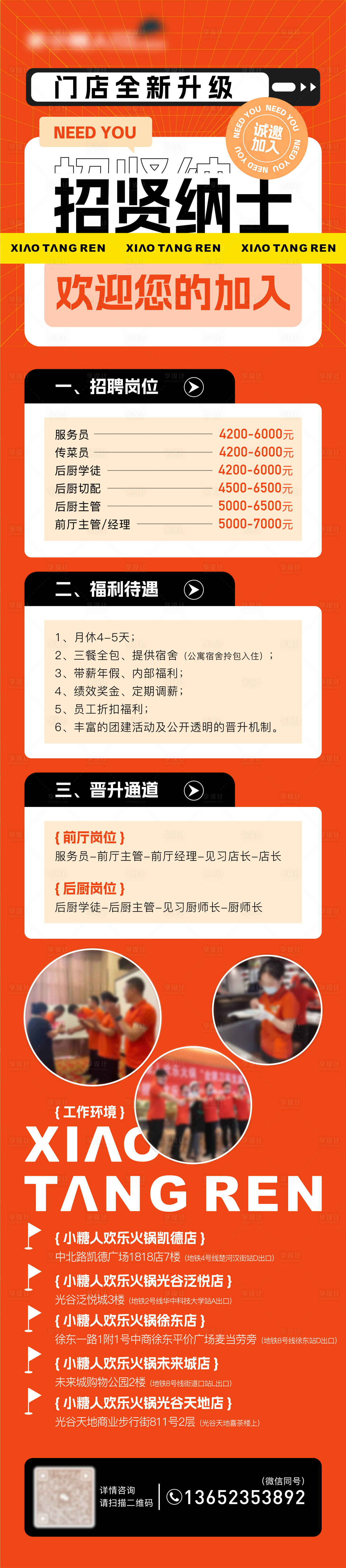 源文件下载【享设计】搜索编号：35990019747649791【招聘长图】