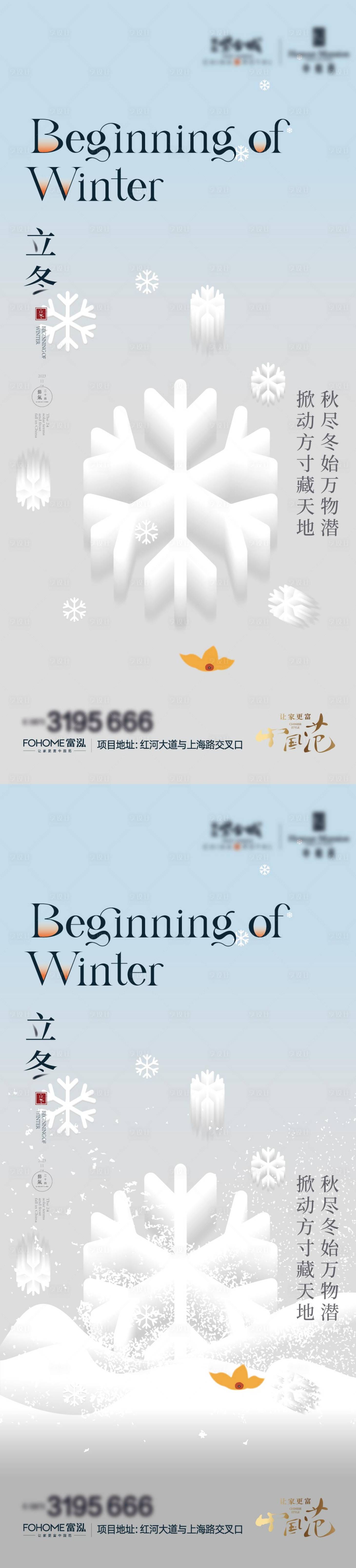 源文件下載【享設計】搜索編號：97840020054666215【立冬海報】