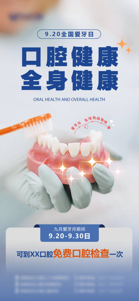 源文件下载【口腔海报】编号：87120019640119885