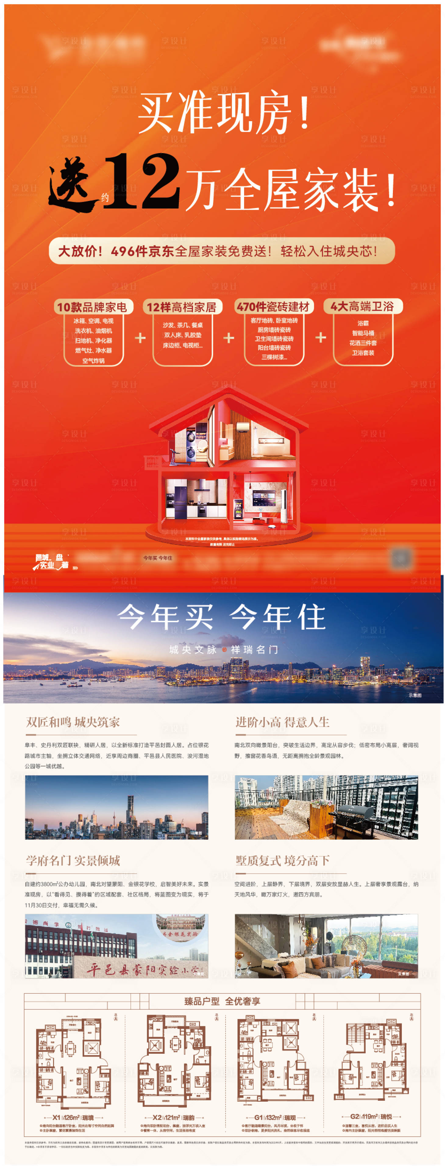 源文件下载【享设计】搜索编号：39420019815216086【地产买房送家电单页】