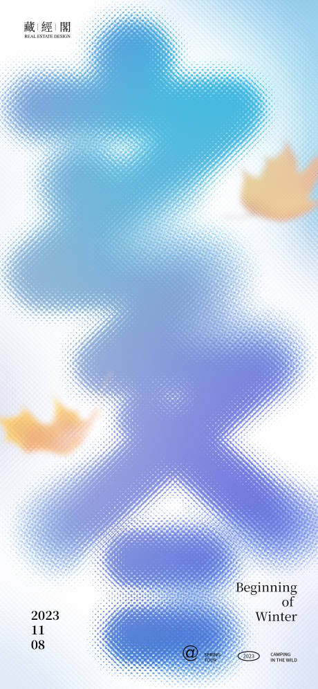 源文件下載【享設(shè)計(jì)】搜索編號：90060019829104379【立冬玻璃材質(zhì)海報(bào)】