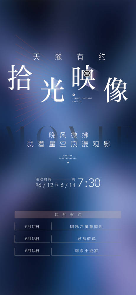 源文件下载【观影海报】编号：59560019633309977