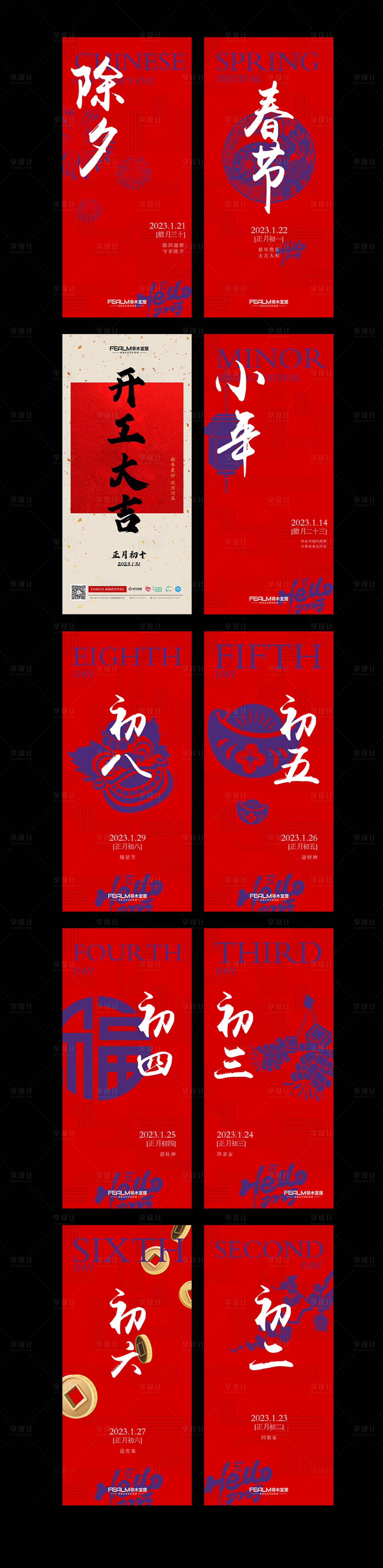 源文件下载【享设计】搜索编号：10790019773129165【春节营销海报】