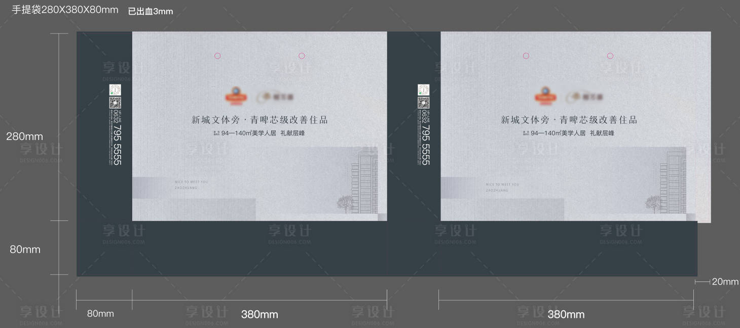 源文件下载【享设计】搜索编号：67380019771605191【手提袋】