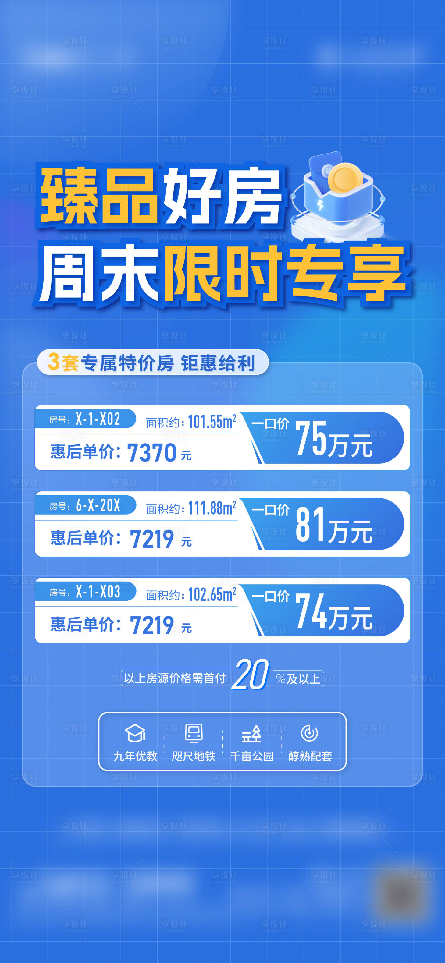 源文件下載【享設(shè)計(jì)】搜索編號(hào)：30290019721683557【特價(jià)房海報(bào)】