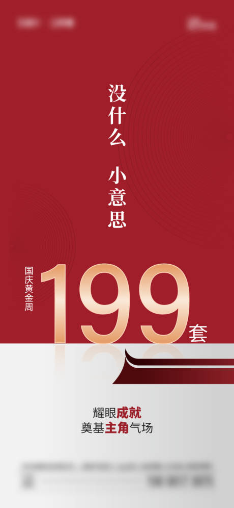 源文件下载【地产热销海报】编号：20231002213944349