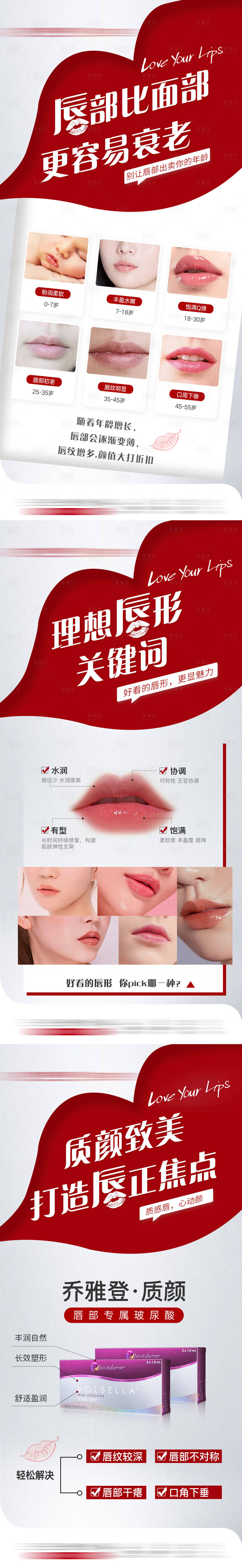 源文件下載【享設(shè)計】搜索編號：76200019823047673【醫(yī)美紅唇部美學(xué)抗衰整形喬雅登質(zhì)顏海報】