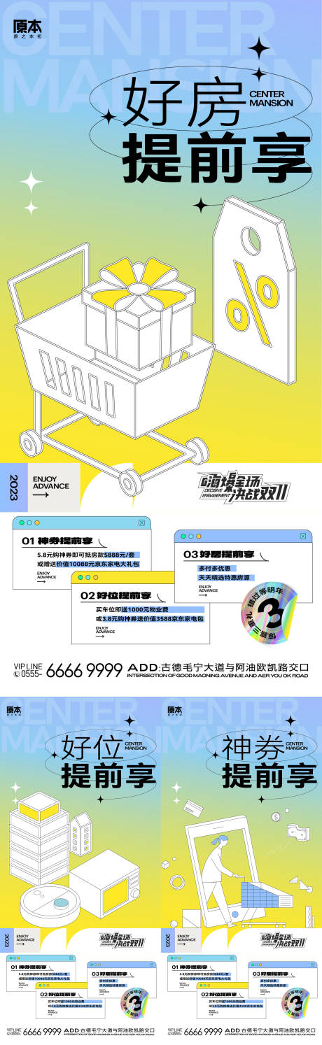 源文件下载【双十一购房节系列海报】编号：76500020134956429