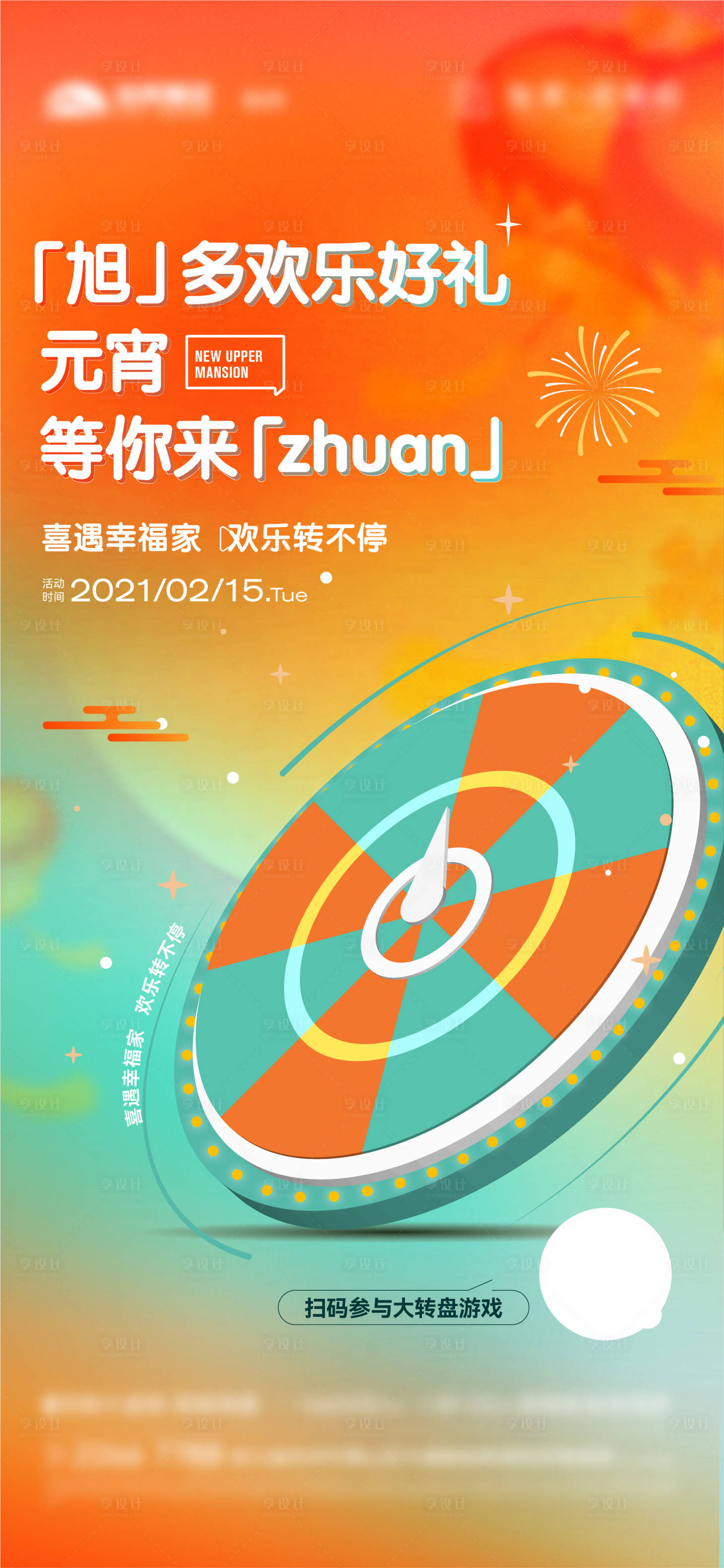 源文件下載【享設計】搜索編號：69870019762582651【大轉盤活動】