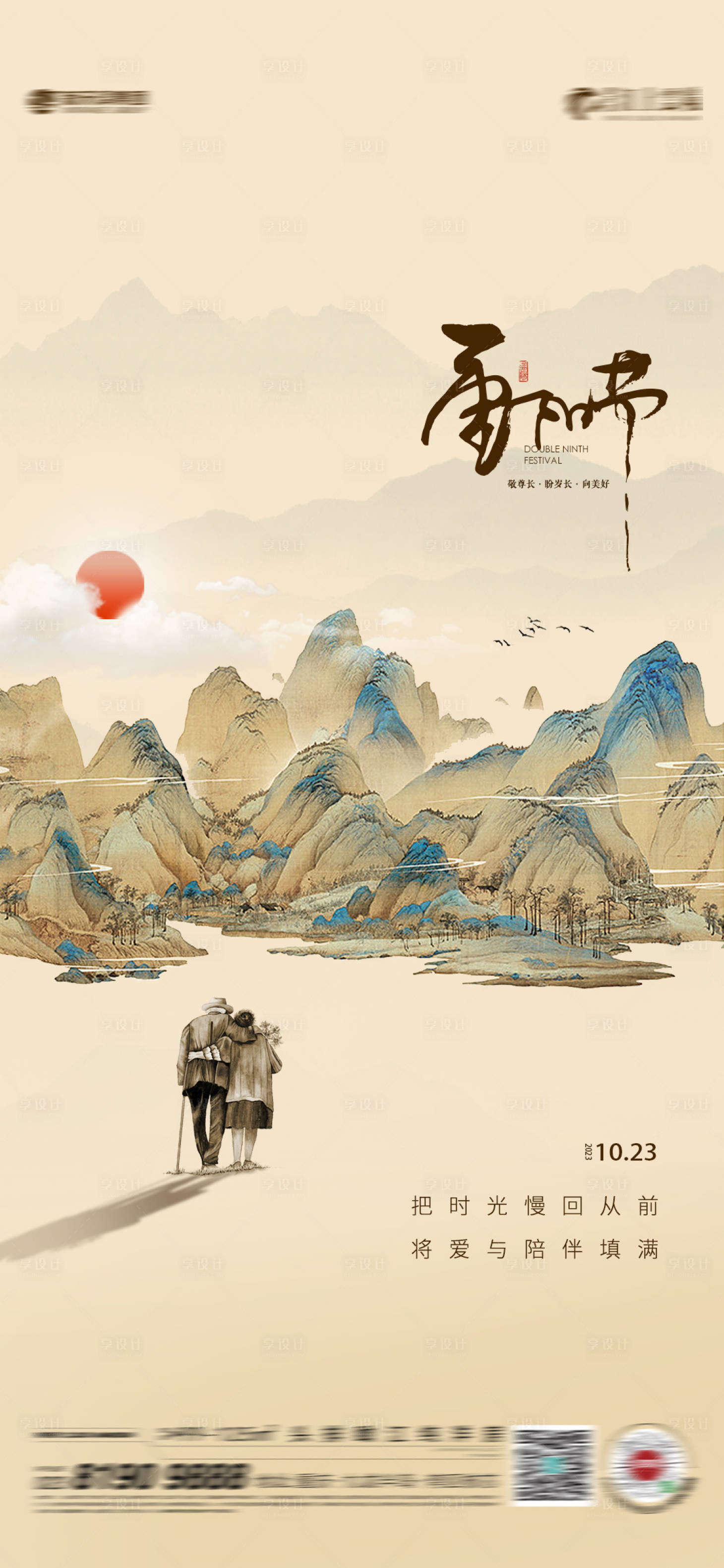 源文件下载【重阳节海报】编号：35470019628935303