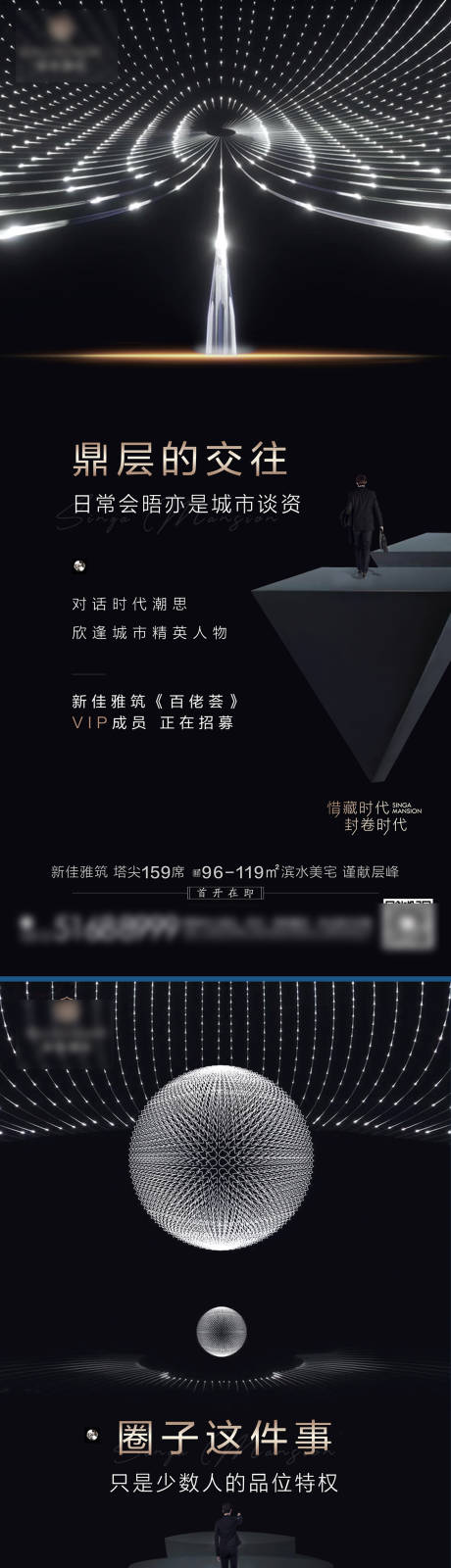 源文件下载【圈层海报】编号：25340020072346709