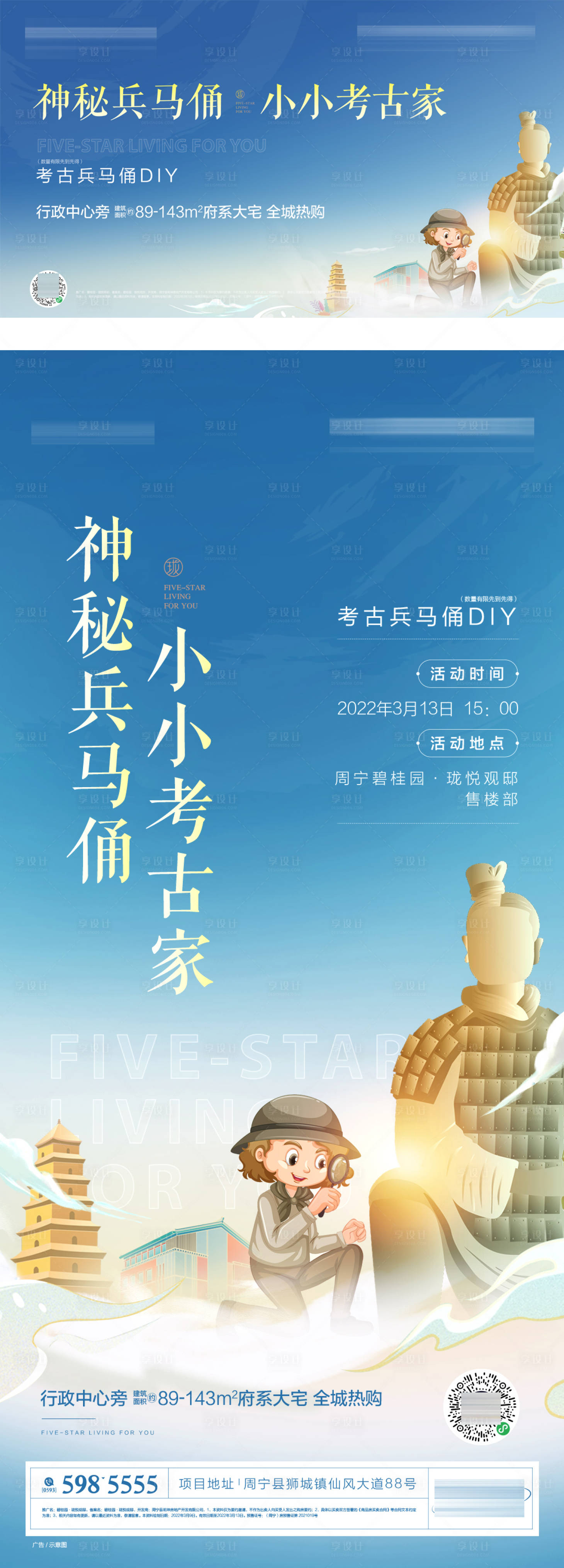 源文件下載【享設(shè)計(jì)】搜索編號(hào)：57990019861342943【兵馬俑活動(dòng)單圖】