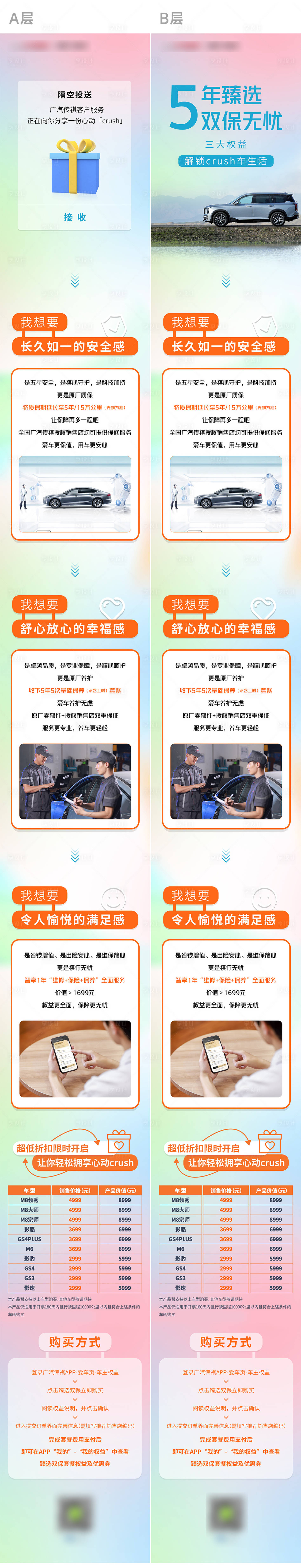 源文件下载【享设计】搜索编号：54330020019903013【邂逅心动保险海报长图】
