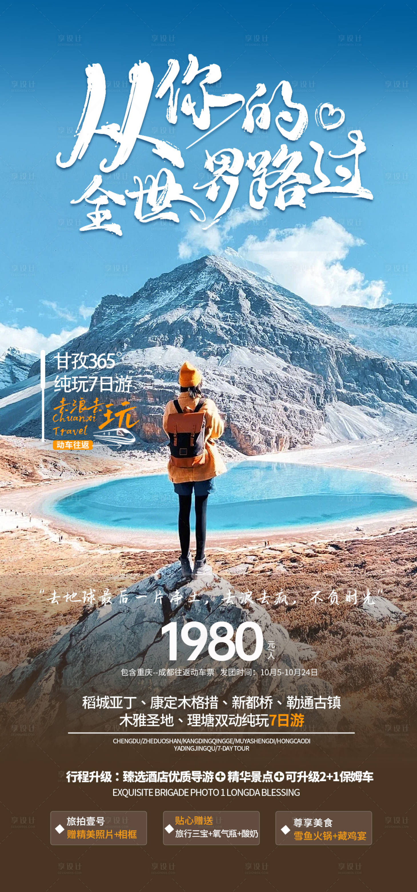 源文件下载【享设计】搜索编号：35450019656301074【稻丁亚城旅游海报】