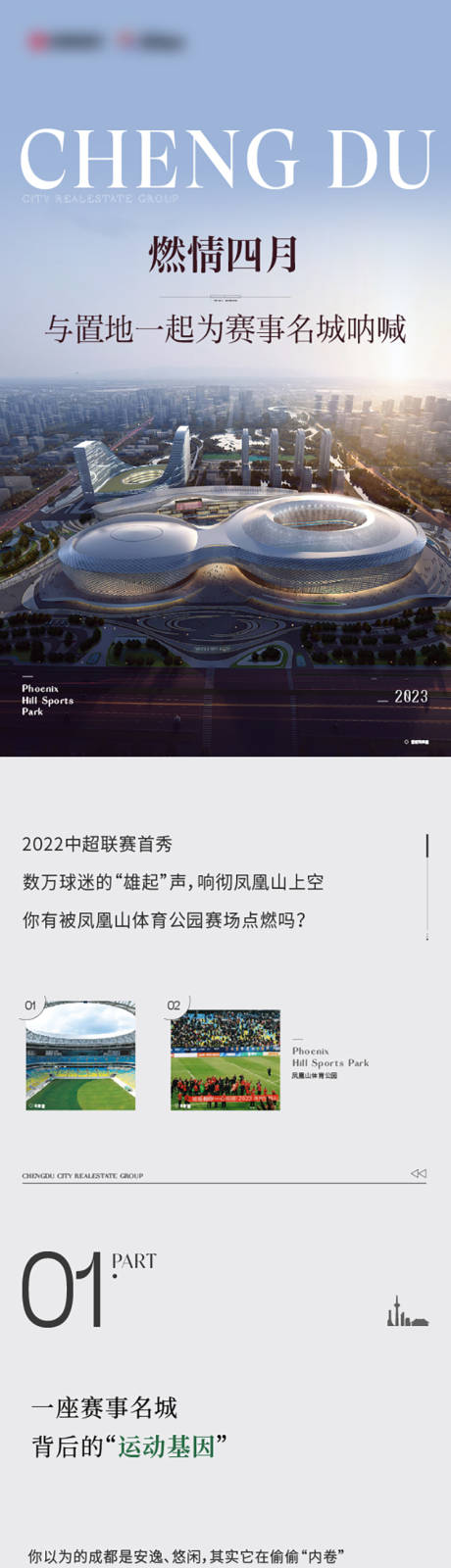 源文件下载【运动赛事长图海报】编号：20231009175102262