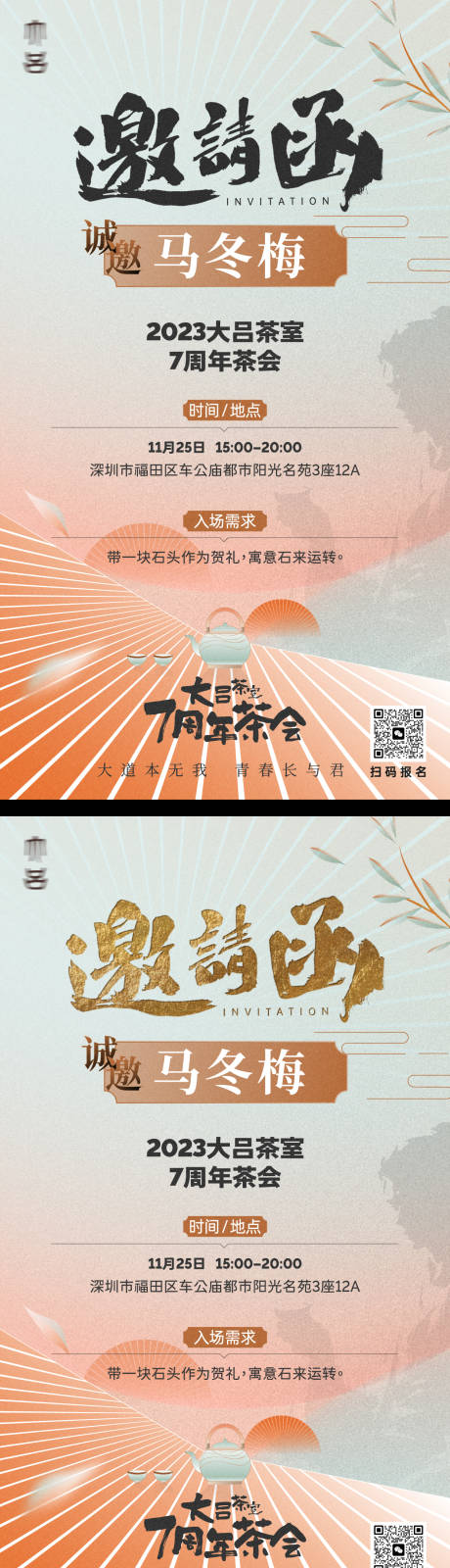 源文件下载【茶会邀请函海报】编号：83330020092628866