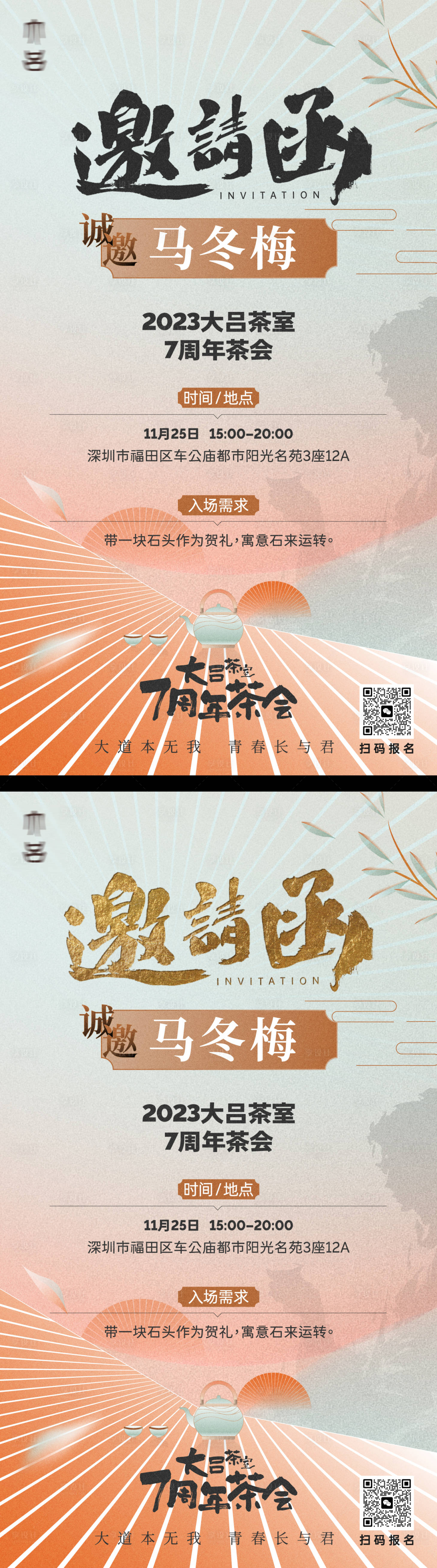 源文件下載【享設計】搜索編號：83330020092628866【茶會邀請函海報】