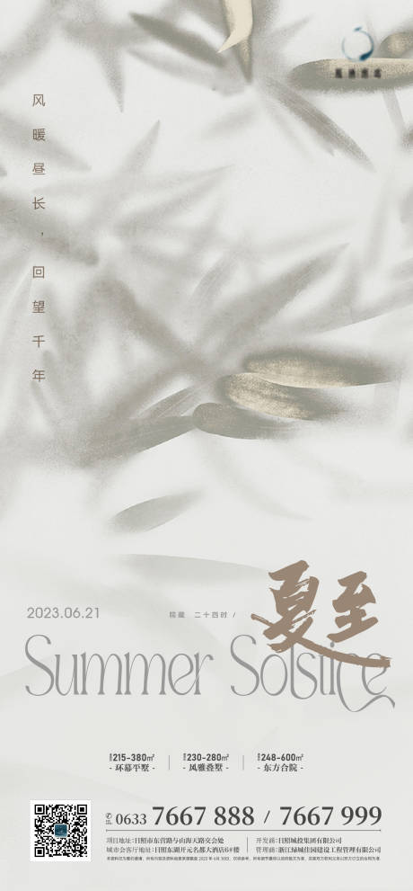 源文件下载【享设计】搜索编号：32130019624916226【中式国风夏至节气海报】