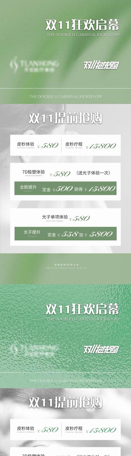 源文件下載【享設計】搜索編號：16930020062494324【醫美雙11活動海報】