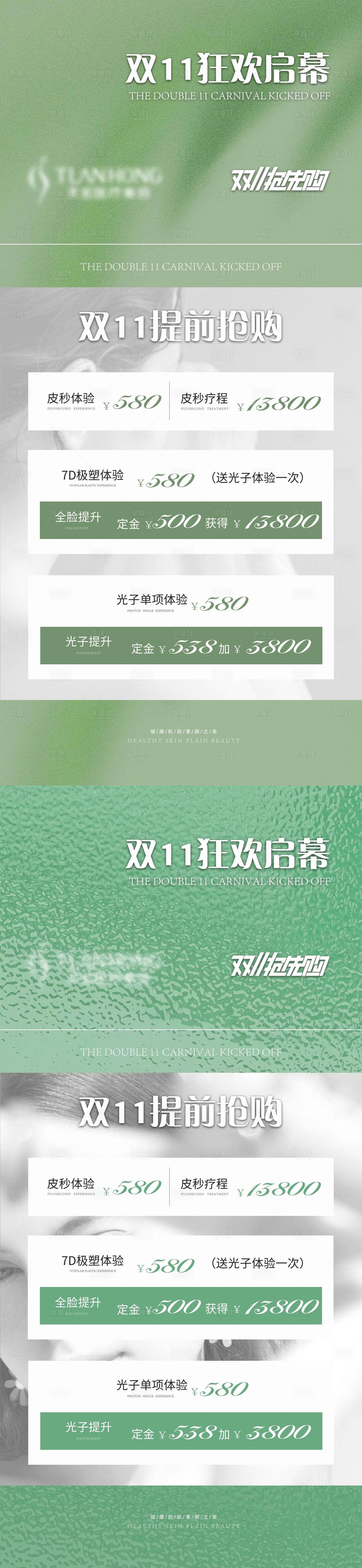 源文件下载【享设计】搜索编号：16930020062494324【医美双11活动海报】