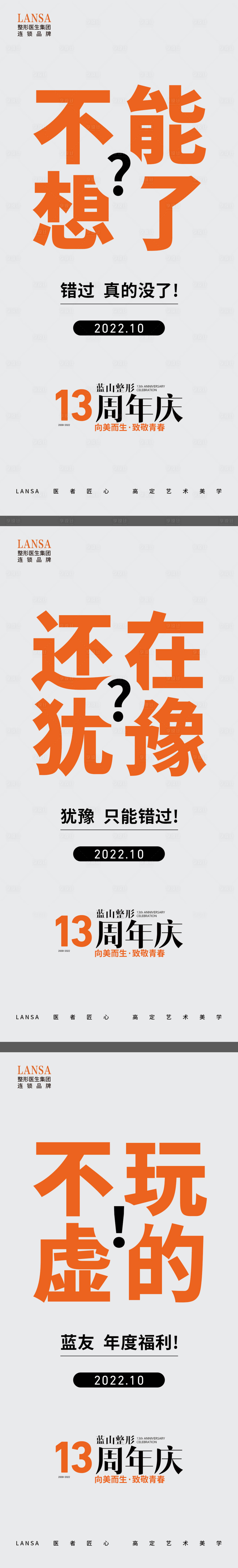 源文件下載【享設計】搜索編號：38710020049758759【醫美周年慶活動大字報海報】