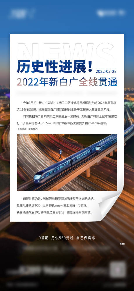 源文件下载【地产利好投资海报】编号：20231027163829346