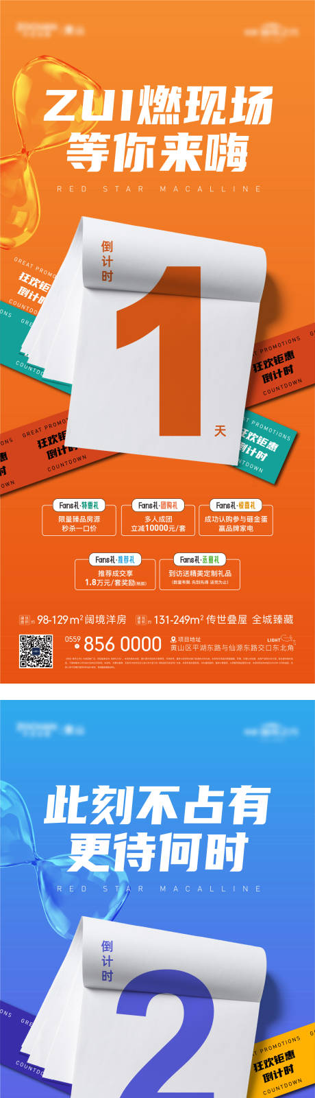 源文件下載【鉅惠倒計時海報】編號：65740020129845289