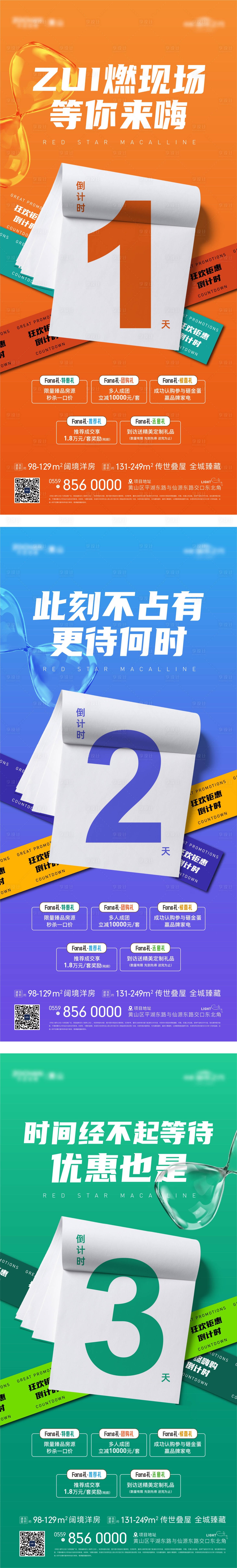源文件下載【享設計】搜索編號：65740020129845289【鉅惠倒計時海報】