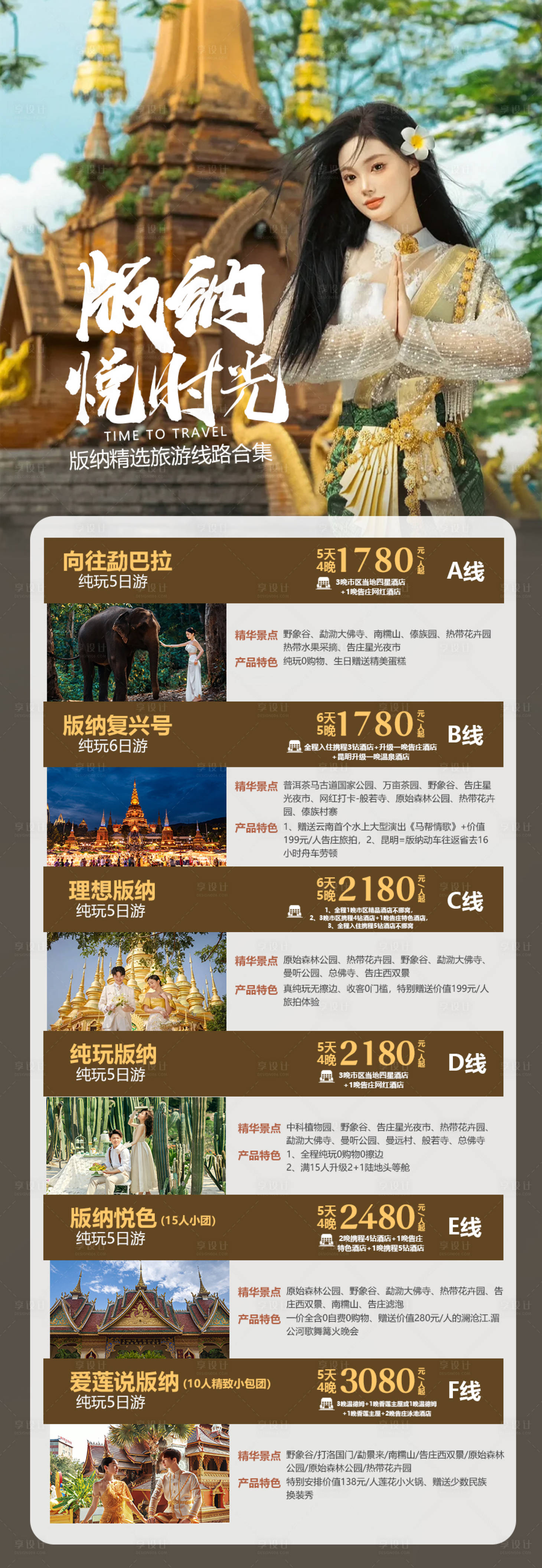 源文件下載【享設計】搜索編號：31870020090201773【云南旅游海報】