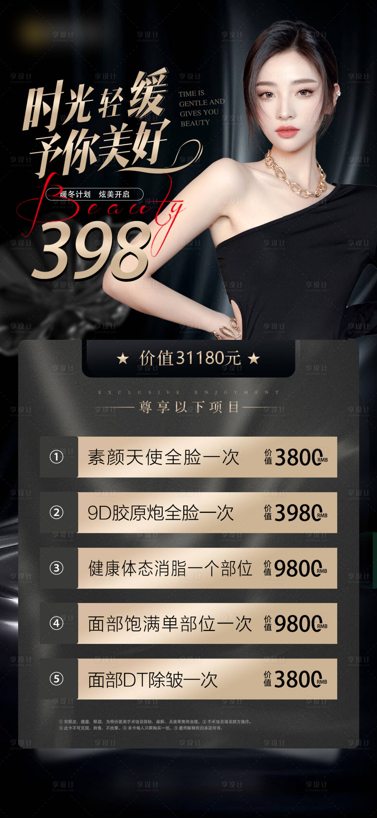 源文件下载【享设计】搜索编号：11340019968738581【医美活动海报】