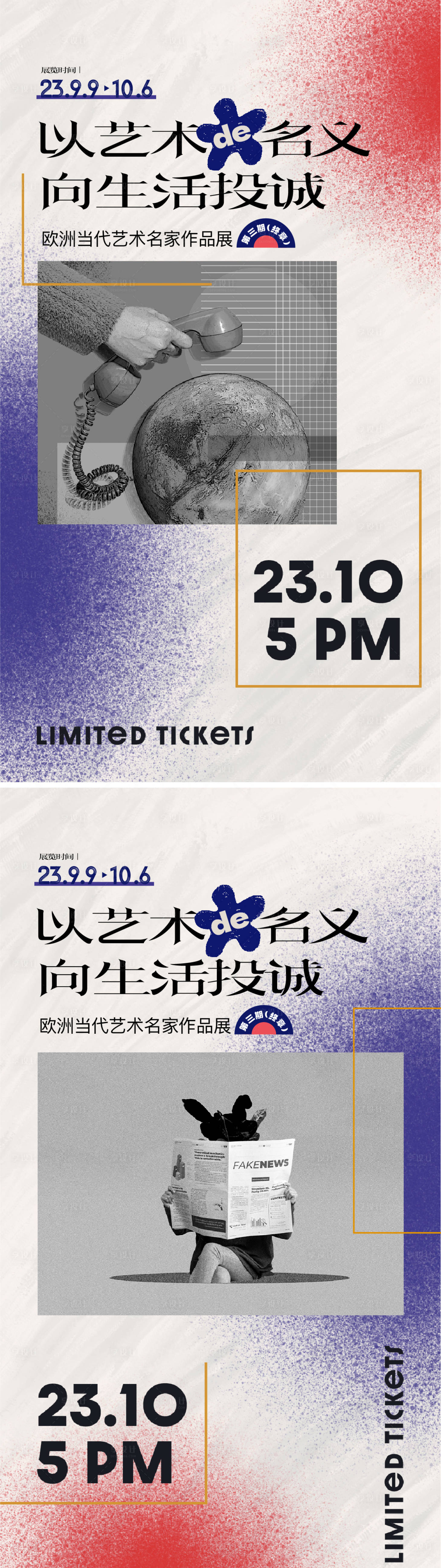 源文件下载【艺术画展活动海报】编号：34940019714911043