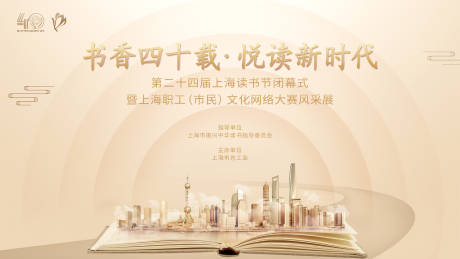 源文件下载【读书节活动背景】编号：26340019792332071