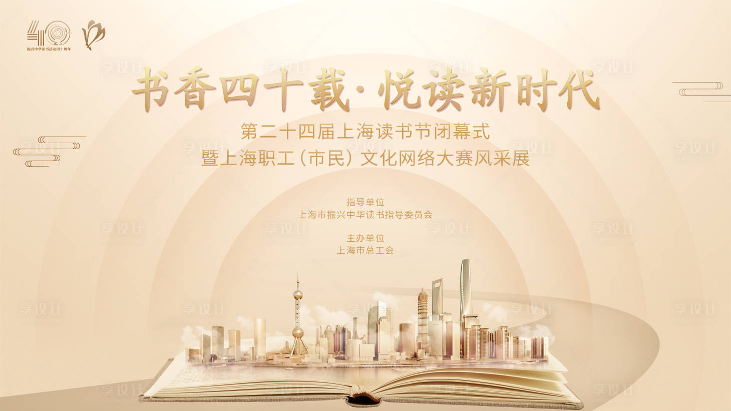 源文件下載【享設(shè)計(jì)】搜索編號：26340019792332071【讀書節(jié)活動(dòng)背景】