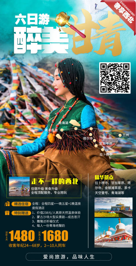 源文件下载【旅游海报】编号：89290019706388821