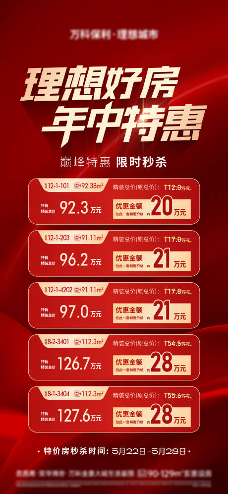 源文件下載【地產(chǎn)特價房海報】編號：35470019860296546