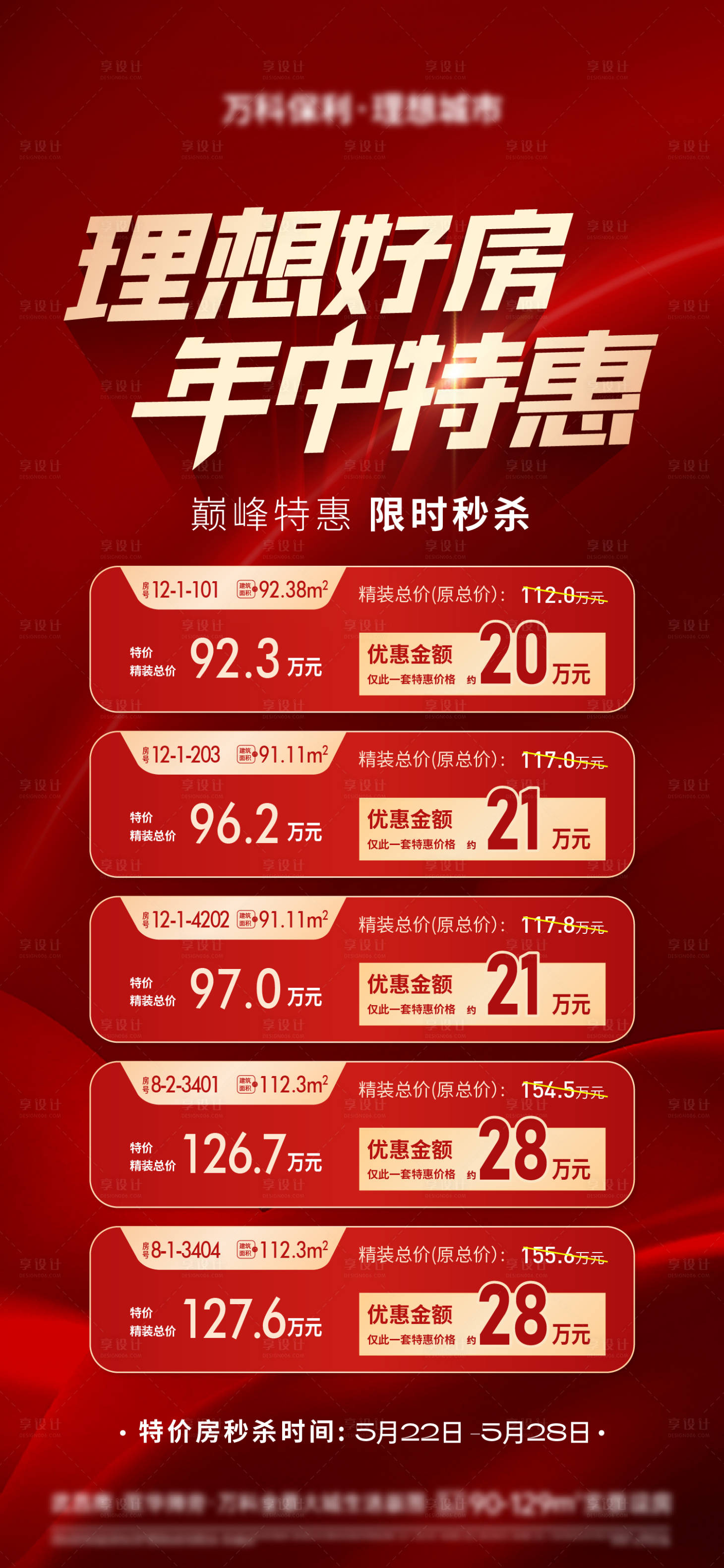 源文件下載【享設計】搜索編號：35470019860296546【地產特價房海報】