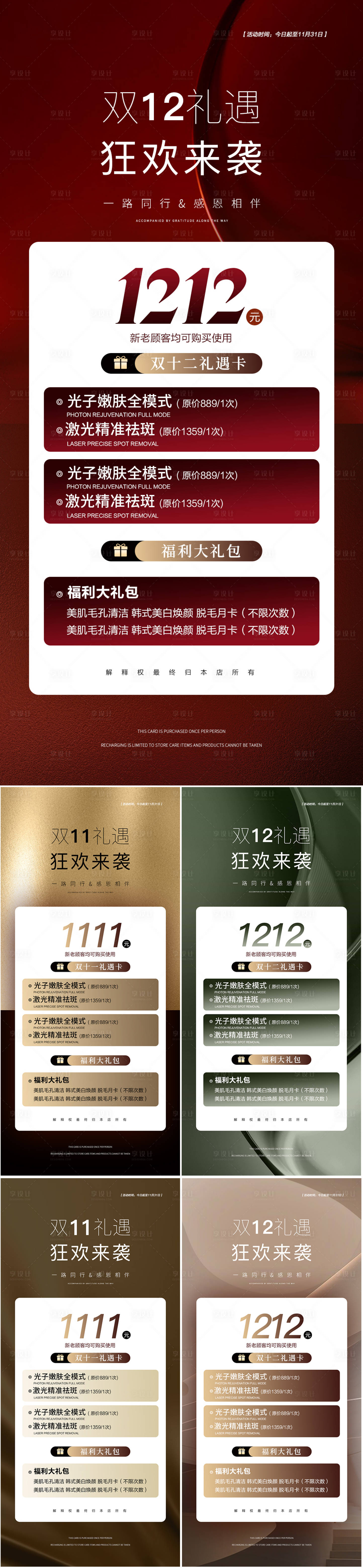源文件下载【医美双十一双十二促销活动海报】编号：91020019866108315