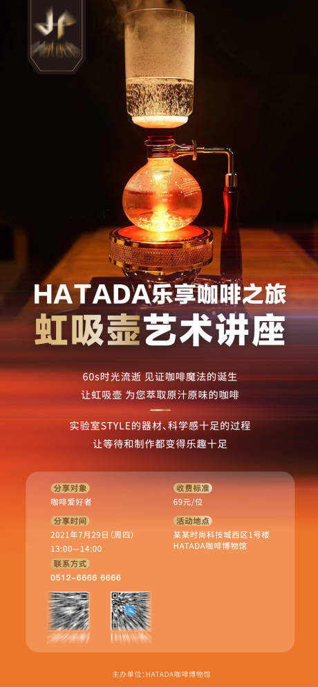 源文件下载【咖啡活动海报】编号：16580020025503937