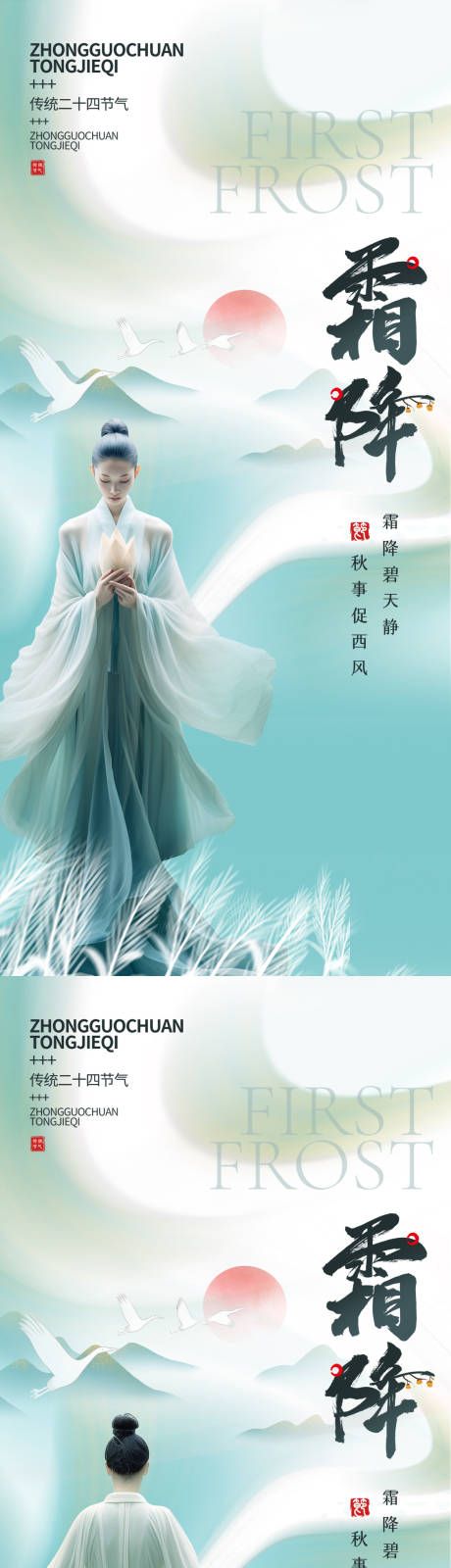 源文件下載【醫美霜降節氣海報】編號：98140019807442768