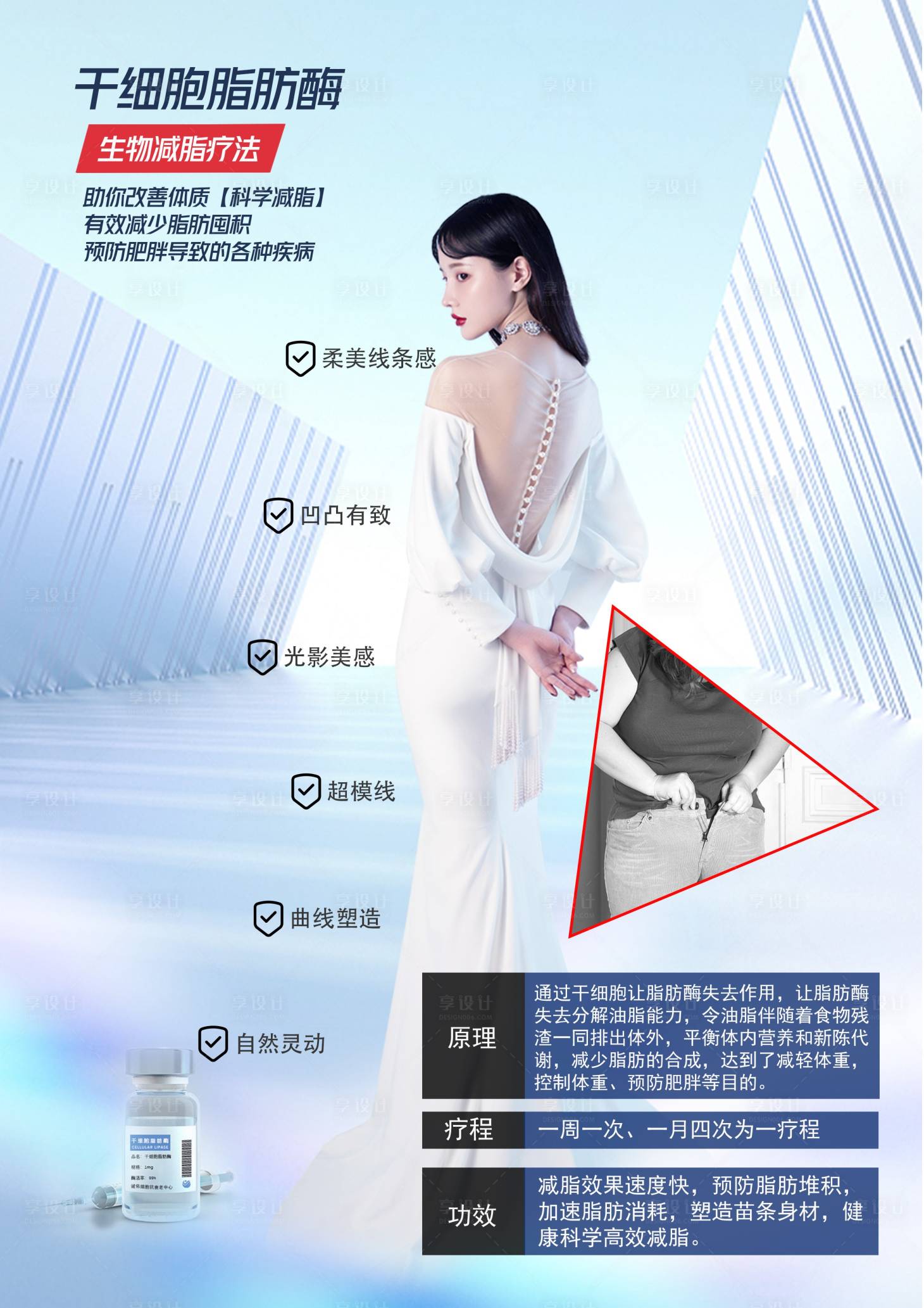 源文件下载【享设计】搜索编号：95820019778281040【干细胞瘦身 】