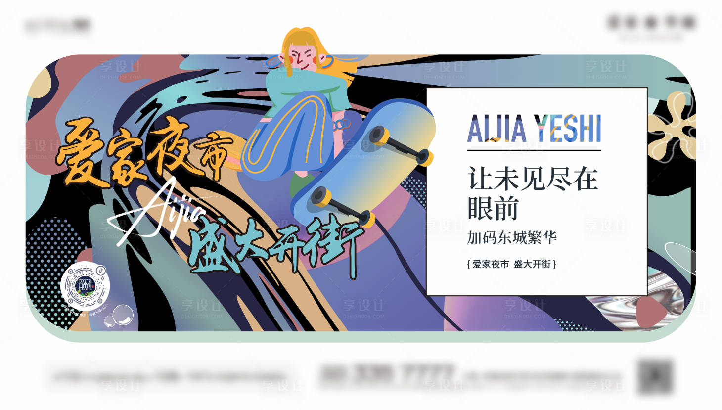 源文件下載【享設計】搜索編號：20500020040988666【橫版商業】
