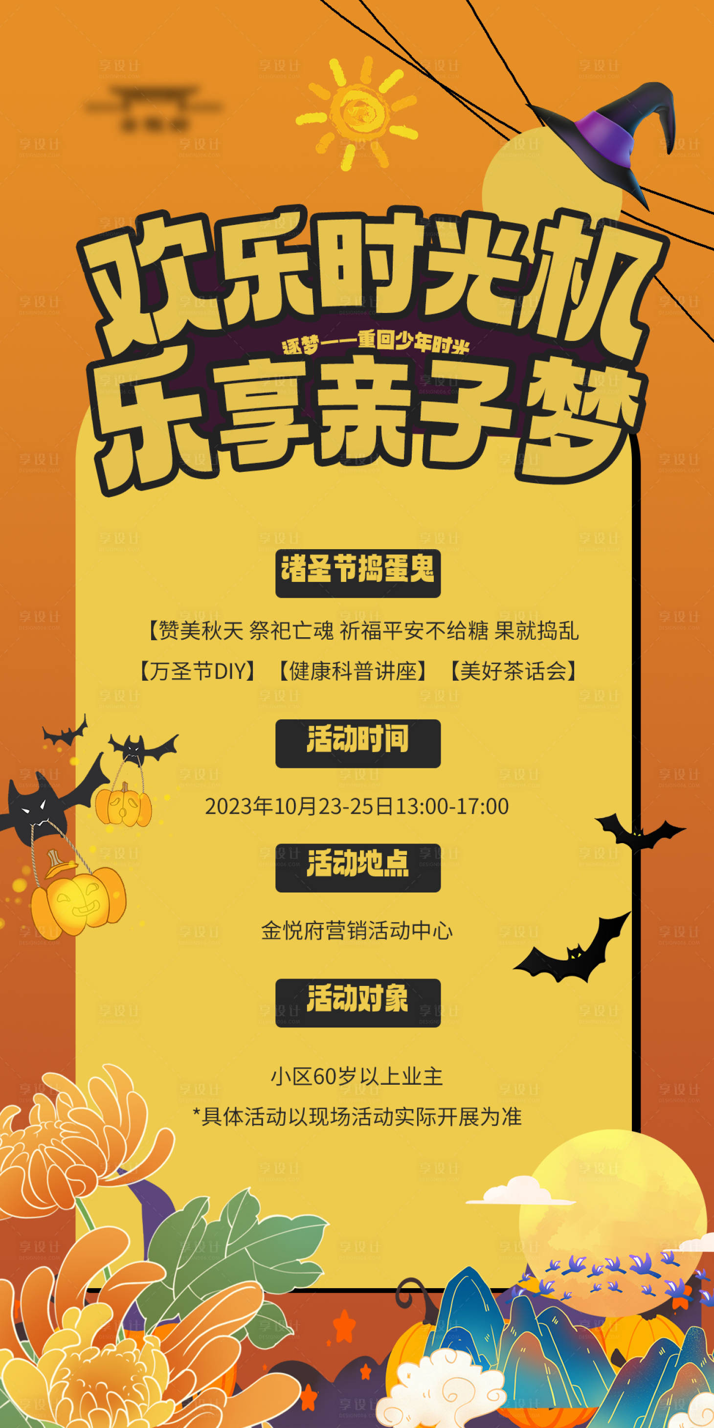 源文件下載【享設計】搜索編號：43990019788458040【秋日親子活動海報】
