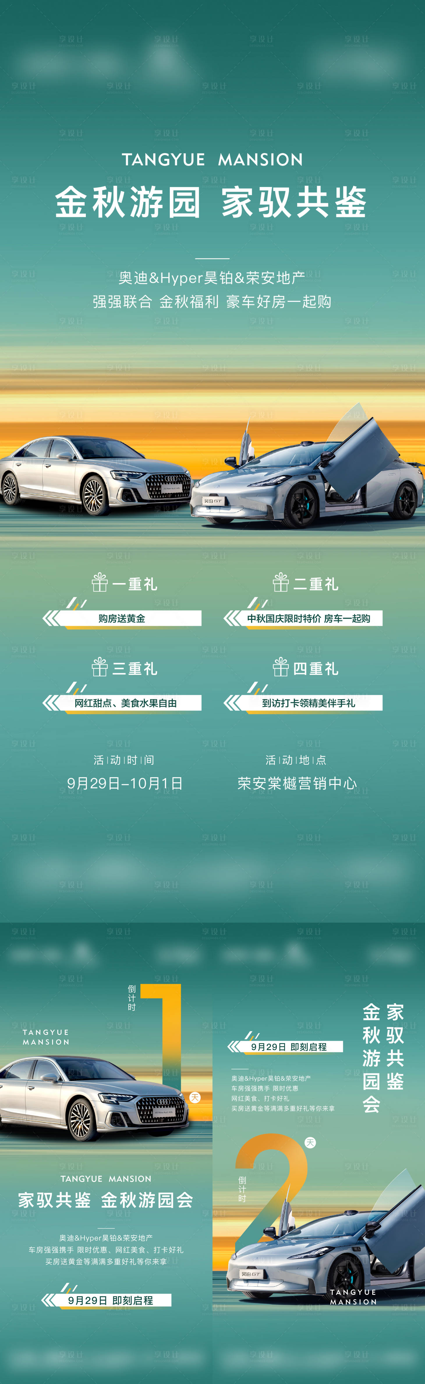 源文件下载【享设计】搜索编号：31480019699806730【地产车展活动倒计时海报】