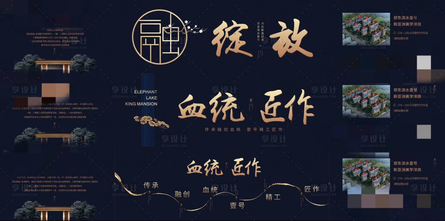 源文件下載【享設計】搜索編號：73740019886584987【地產匠心系列海報 】